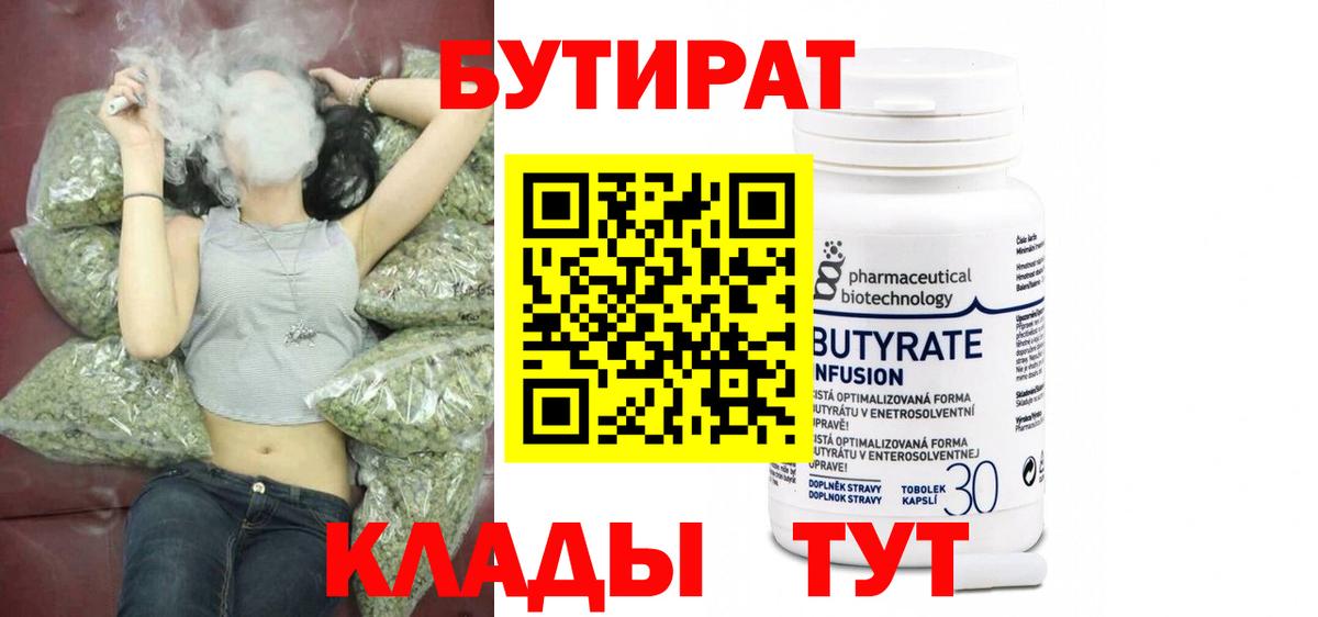 БУТИРАТ оксибутират Нурлат