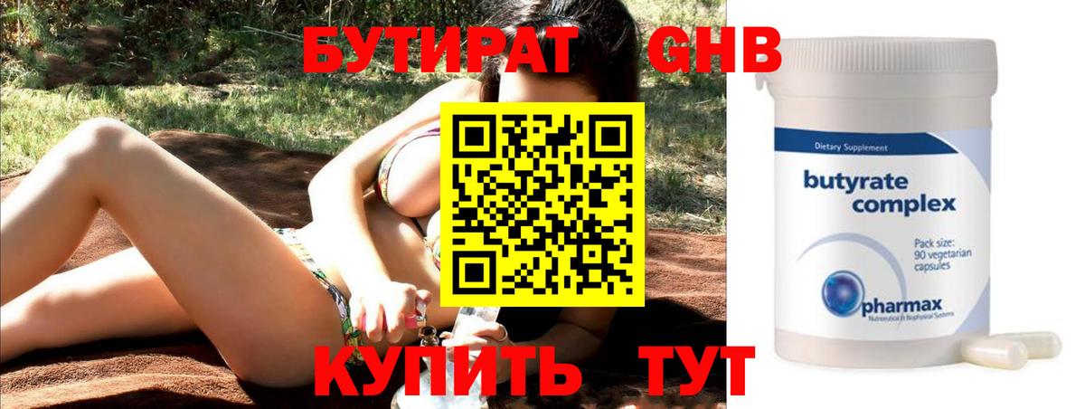 Нурлат  Бутират BDO 33%  Вход с VPN 