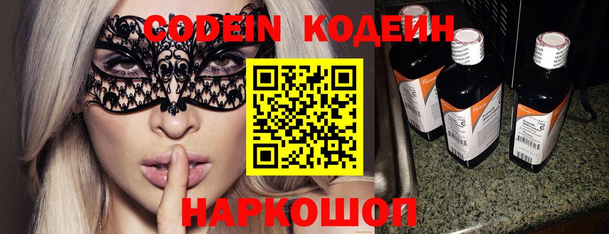 Кодеин Purple Drank  Codein Purple Drank  Вход с VPN  Нурлат 
