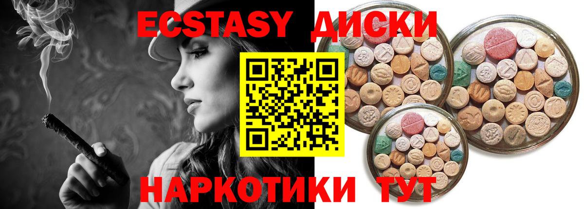 Экстази 280 MDMA  Вход с VPN  ЭКСТАЗИ диски  Нурлат 