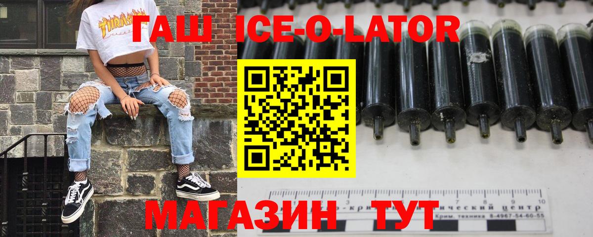 Нурлат  Гашиш Ice-O-Lator  ГАШИШ  Вход с VPN 
