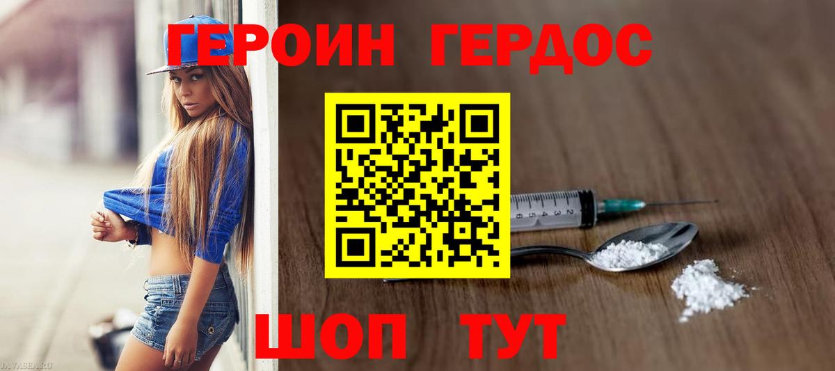 ГЕРОИН VHQ Нурлат