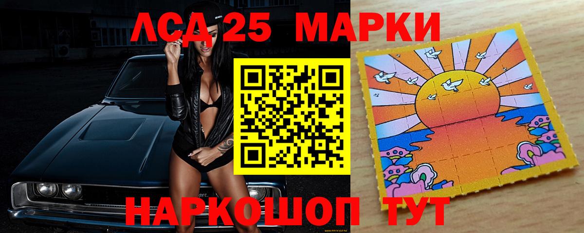 LSD-25 экстази  LSD-25 экстази кислота  Вход с VPN  ЛСД экстази кислота  Нурлат 