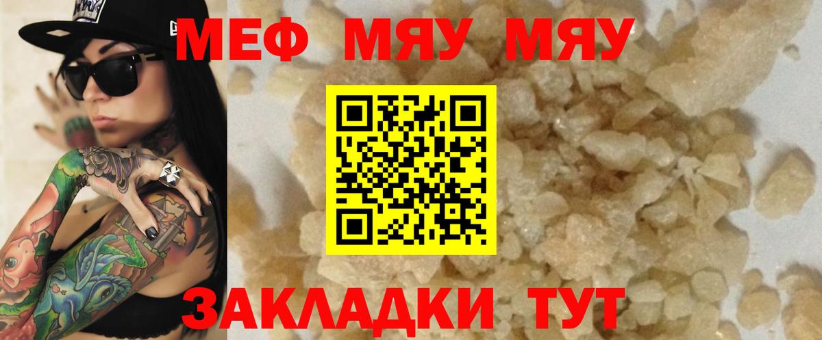 Мефедрон кристаллы Нурлат