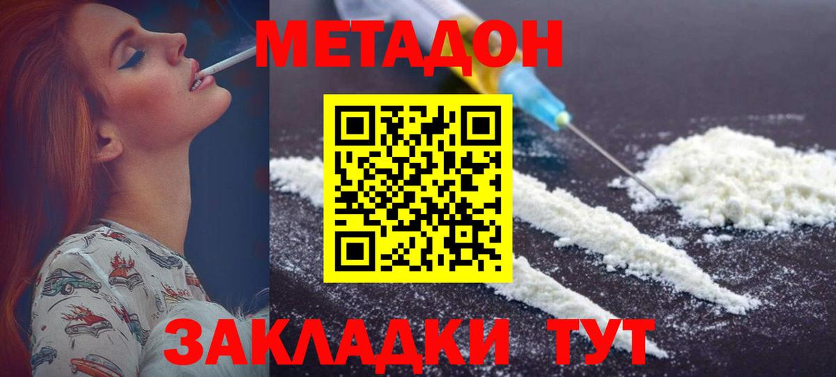 Метадон кристалл Нурлат