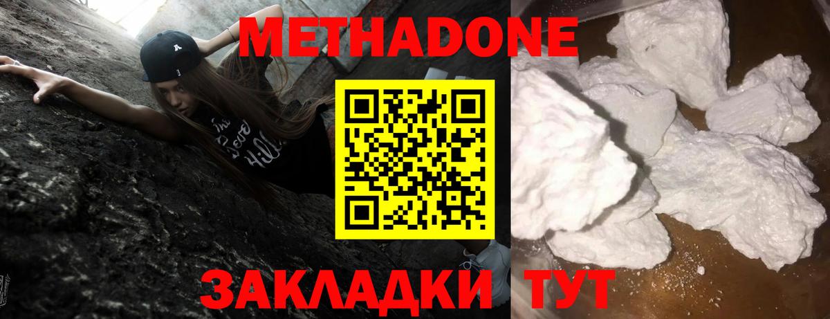 Метадон VHQ  Метадон мёд  Вход с VPN  Нурлат 